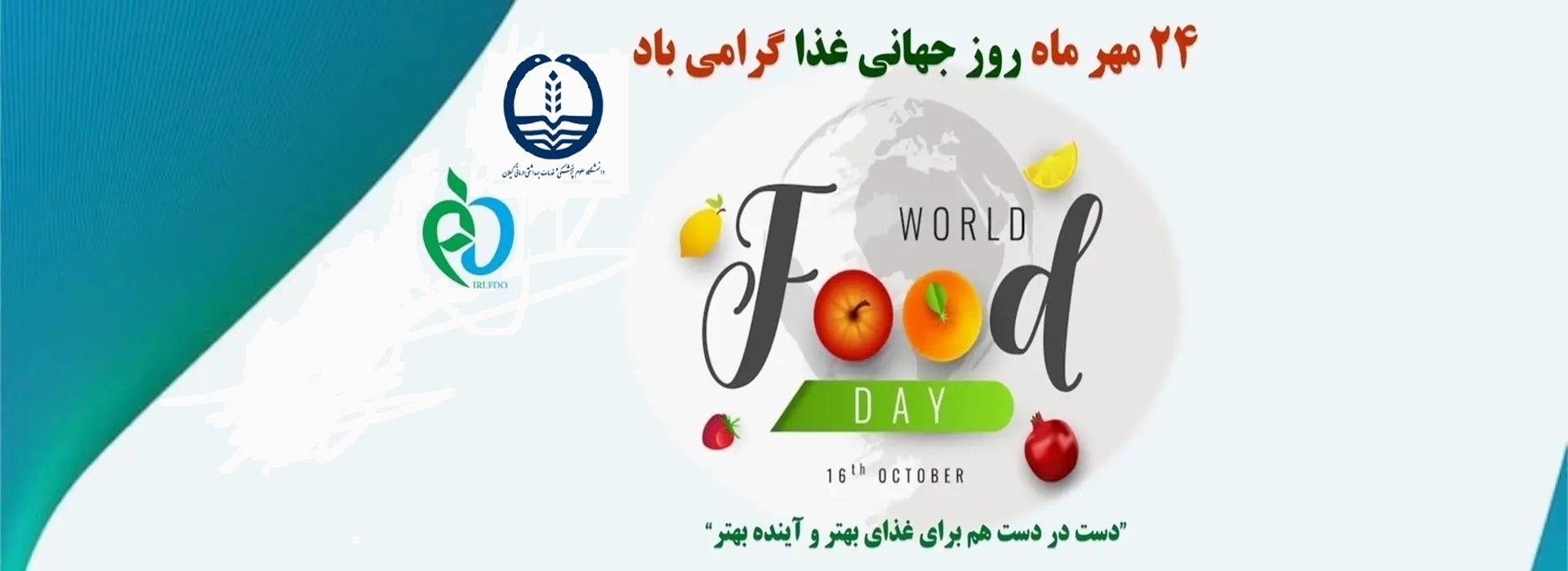 روز جهانی غذا